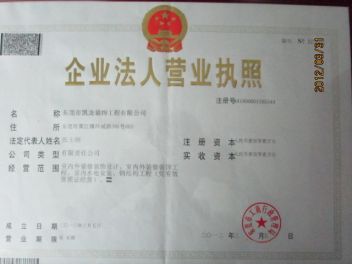 东莞市凯龙装饰工程有限公司