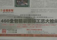 金煌460全包精裝國標工藝樣板房征集（湘潭各小區(qū)僅限三套）火熱進行中