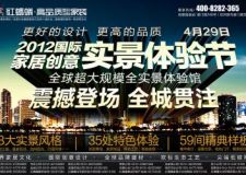 紅螞蟻裝飾4.29全球最具規(guī)模實(shí)景體驗(yàn)館驚艷亮相