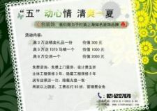 '五"動心情  清爽一夏