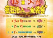 &ldquo;金裝會&rdquo;至尊VIP卡，五一優(yōu)惠活動，雙重驚喜。