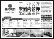五一小長(zhǎng)假，品愛(ài)尚裝飾家居盛宴！