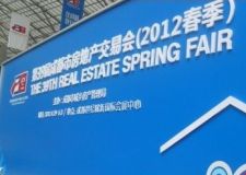 第39屆成都市房地產(chǎn)交易會(huì)（2012春季）現(xiàn)場(chǎng)