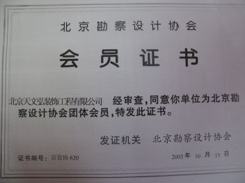 北京天文弘装饰工程有限公司