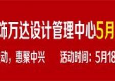 【無錫中興一品】賀中興一品萬達(dá)開業(yè)典禮盛大舉行