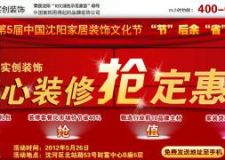 5.26實(shí)創(chuàng)裝飾公司省心裝修搶定惠 萬元裝修豪禮惠全城