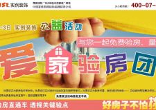 6.2搭乘【免費(fèi)驗(yàn)房量房】直通車！聽專家解析、拿實(shí)惠裝