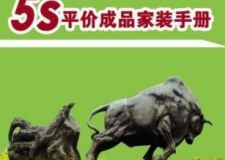 天品裝飾公司5S平價成品家裝新模式正式推出