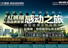 加入紅螞蟻高品質(zhì)家庭裝修&ldquo;感動之旅&rdquo;，尋找心靈家園