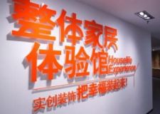  &ldquo;橙&rdquo;心&ldquo;橙&rdquo;意  實(shí)創(chuàng)裝飾公司為您打造幸福家居生活