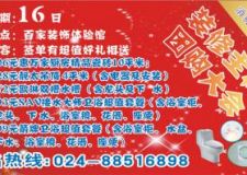 百家裝飾公司6月16日大規(guī)模家裝建材團(tuán)購開始了，大家趕快來報(bào)名吧