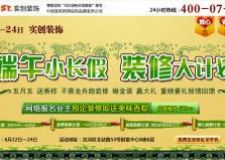 6.23實(shí)創(chuàng)裝飾公司萬元豪禮傾情回饋!預(yù)定裝修可拿香棕/砸金蛋!設(shè)計(jì)禮/主材禮連環(huán)送