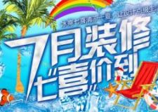 七月送七喜價清爽大禮包優(yōu)惠活動