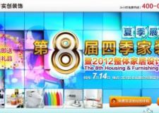 7.14第8屆四季家裝重磅啟幕 歐洲主材 享十年保修 搶驚喜鉅惠?。?！