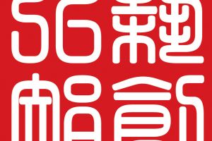 智弘裝飾