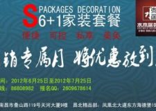 網(wǎng)購專屬月將優(yōu)惠放到底 水木居裝飾公司優(yōu)惠活動