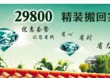 駿豪裝飾公司即將在郵政小區(qū)舉辦隆重開工儀式，特推出優(yōu)惠活動(dòng)!