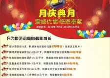 楓雅裝飾公司五周年慶   巨惠優(yōu)惠集結(jié)號7.22