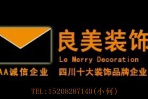 育良裝飾