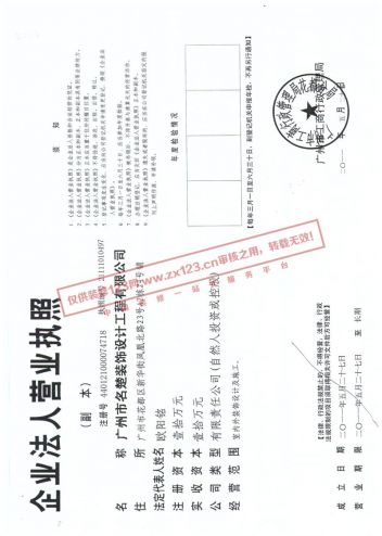 广州市名楚装饰设计工程有限公司