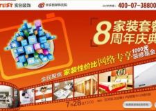 7月28日全民聚焦【家裝套餐8周年慶典】清涼裝修 沸騰低價！到店即送千元裝修基金?。? />
</a>
</div>
<div   id=