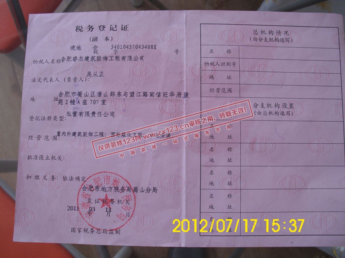 合肥地方税务局