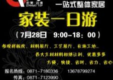 乾美裝飾夏季禮遇 暢享家裝一日游