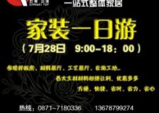 乾美裝飾公司夏季禮遇 暢享家裝一日游 基礎(chǔ)主材優(yōu)惠享不停