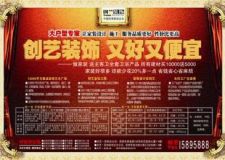 昆明創(chuàng)藝裝飾公司七月優(yōu)惠活動