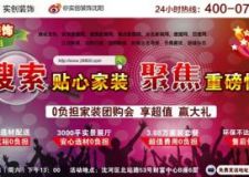 8月4日0負(fù)擔(dān)貼心家裝團購會!狂送7項環(huán)保工藝+4000元裝修建材+1280元凈水器!機惠難得!