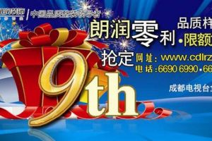 裝飾公司十周年活動(dòng)