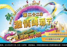 8.11日-8.12日 激情啤酒節(jié)，家裝歡樂頌。豪禮等你拿！
