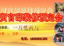 仁晟裝飾公司世貿(mào)官邸小區(qū)戶(hù)型方案品鑒會(huì)