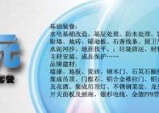 南寧駿豪裝飾公司在全國(guó)各大城市分公司發(fā)起促銷(xiāo)簽約聯(lián)動(dòng)