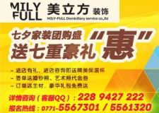 【美立方裝飾公司】8月18-19日&ldquo;七夕&rdquo;家裝團(tuán)購(gòu)&ldquo;惠&rdquo;