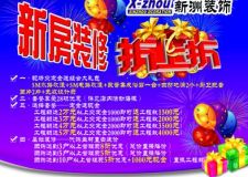 新洲裝飾公司八月大優(yōu)惠：新房裝修，折上折