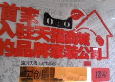 第一個吃螃蟹的企業(yè)&mdash;實創(chuàng)裝飾天貓旗艦店線下體驗館正式開業(yè)