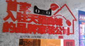 第一個吃螃蟹的企業(yè)—實創(chuàng)裝飾天貓旗艦店線下體驗館正式開業(yè)