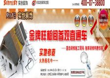 9月1日 實(shí)創(chuàng)裝飾金牌樣板間參觀直通車 直擊裝修工地現(xiàn)場 獨(dú)享裝修特惠驚喜