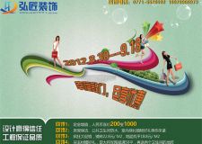 【南寧弘匠裝飾公司】初秋八九月，幸福來&ldquo;敲&rdquo;門，弘匠裝飾好禮送不停！