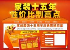 【實(shí)創(chuàng)裝飾公司】15周年慶典震撼啟幕