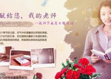 拿什么獻(xiàn)給您，我的老師--朗潤裝飾教師節(jié)感恩專題優(yōu)惠活動(dòng)