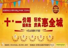 實創(chuàng)裝飾公司成立15周年慶典之 環(huán)保新工藝發(fā)布會
