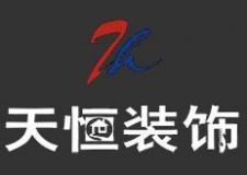 喜迎雙節(jié)，天恒裝飾推出送飾品活動(dòng)開始了。。。。