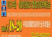2013成都建材展&mdash;&mdash;2013中國&middot;成都創(chuàng)意設(shè)計暨建筑裝飾博覽會