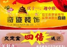 合肥奇跡裝飾公司惠聚十月，交定金四倍返還，簽就送！