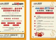 中秋國(guó)慶 雙節(jié)同慶 中國(guó)建設(shè)銀行家裝理財(cái)中秋茶話會(huì)