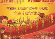 十一國(guó)慶節(jié)，濟(jì)南裝修優(yōu)惠風(fēng)暴大來(lái)襲