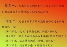 匯峰裝飾金秋雙重優(yōu)惠活動(dòng)實(shí)惠到您家
