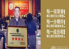 實(shí)力鑄就輝煌 創(chuàng)新榮得桂冠  賀中皖凱業(yè)裝飾榮膺全國裝飾裝修百強(qiáng)企業(yè)
